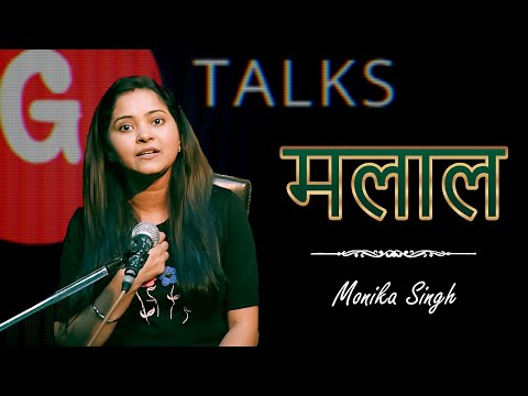 MALAAL / MONIKA SINGH / POETRY  / GTALKS