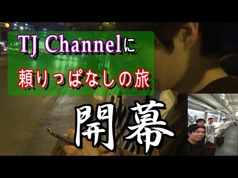 硬派な男同士で行く！タイ・バンコク旅行 Part   1　「難しいタイ語と気温差」「YouTubeで予習してきた男」