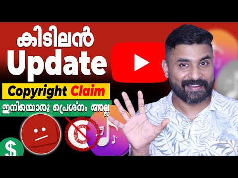 YouTube New Update 2024 😍 Copyright Claim  ഇനിയൊരു പ്രെശ്നം അല്ല / No copyright Claim Update