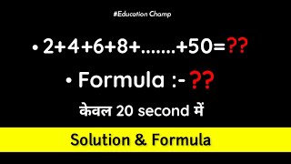 Sum of First n Even Natural Numbers || 2+4+6+.....+48=?? || #shorts #educationchamp