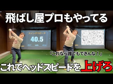 【ゴルフレッスン】ディスタンスランキングトップ層もやっているある動きとは！？