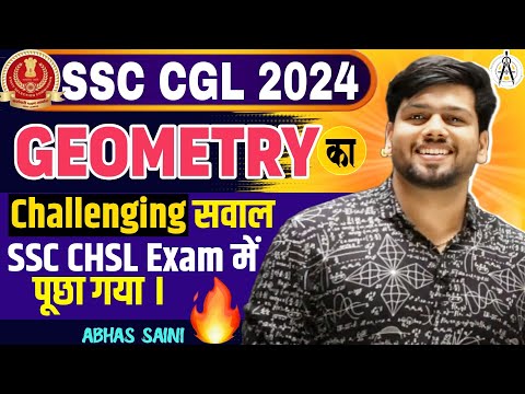 Challenging सवाल SSC CHSL Exam में पूछा गया। GEOMETRY TOUGH QUESTION ASKED IN SSC CHSL 2024 SOLUTION