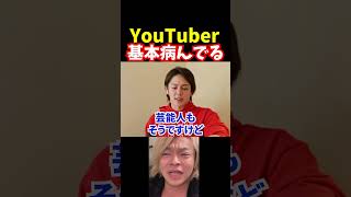 YouTuber基本病んでます【青汁王子切り抜き】