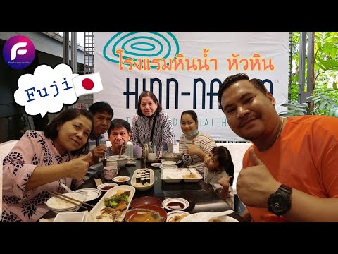 โรงแรมหินน้ำ หัวหิน EP.1 , กิน Fuji ที่ Market Village Hua - Hin | food travel studio