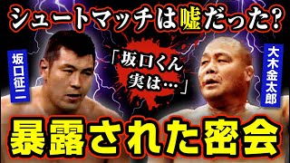 坂口征二vs大木金太郎の危険試合の裏事情【プロレス】