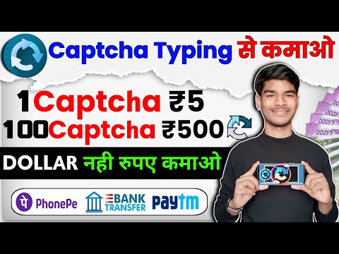 captcha typing job in mobile | captcha typing job | captcha earn money