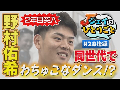 【ジェイのひとりごと ＃２８ 後編】祝２年目突入！　※2024年6月18日 放送