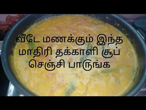 Tomato Soup For Rice in Tamil / How to make tomato soup in Tamil  #Tomatosoup