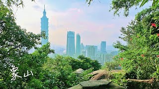 台北爬山1首選⛰️【象山】又可以拍101美景，赤峰街美食☕【卜卜商店】老屋咖啡店。