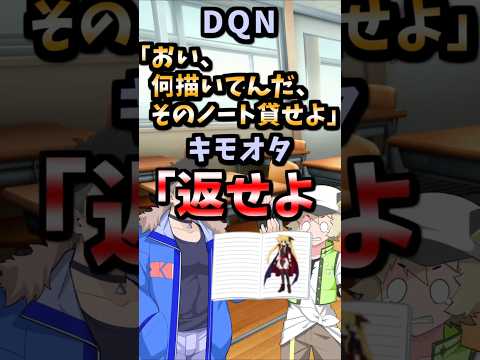 【伝説のコピペ】DQN「おい、何描いてんだ、そのノート貸せよ」【ゆっくり2chまとめ】#極ショート #2ch #2ちゃんねる #5ch #5ちゃんねる #ソト劇 #なのは #コミケ #同人誌