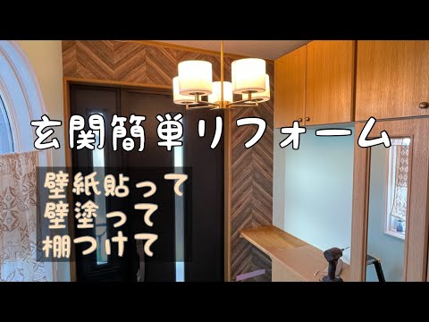 DIY玄関リフォーム[壁紙塗料]ミントグリーンで明るい玄関