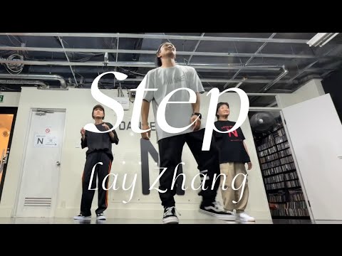 【LOCKIN】Step / Lay Zhang【ロックダンス】