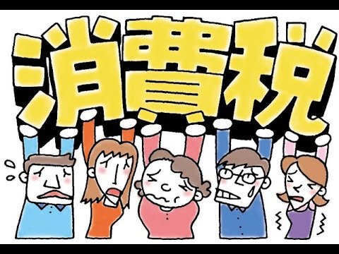 消費税の再増税はあるのか？！