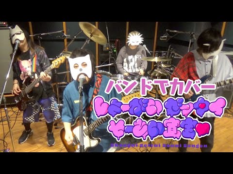 バンドで『しょーがいゼッタイそーあい宣言♥(エスプリ)』を演奏。流田Project