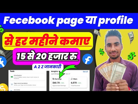 facebook se paise kaise kamaye।how to earn money from facebook। facebook page monetization criteria