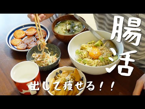 便秘女子の腸活ごはんvlog〜後編〜