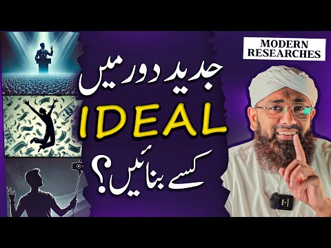 Ek Mukammal Shakhsiyat Kaun? | Who Should be our Ideal? | Soban Attari | Perfect Personality Guide