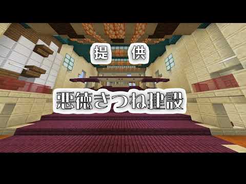 B08【Minecraft】NHKホールに菅井友香さま専用の楽屋を用意しよう！