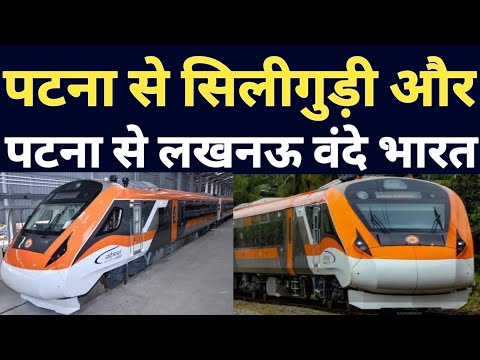 Patna To Siliguri And Lucknow To Patna Via Ayodhya New Vande Bharat Express Train ! Railway Update !