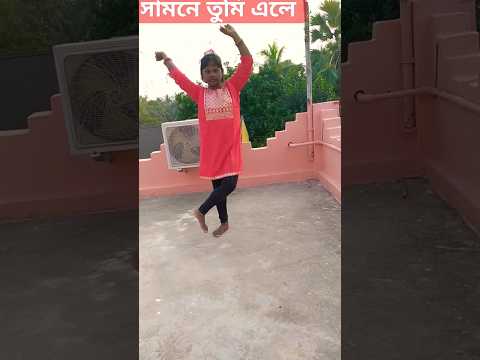 Shamne Tumi Aele ।।সামনে তুমি এলে ।।#shorts #shortsviral #shirtsvideo