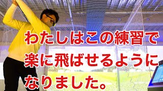 かるく振ってるように見えるのに飛ばせる理由。