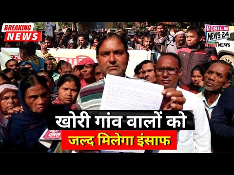 खोरी गांव वालों को जल्द मिलेगा इंसाफ | khori Village Faridabad News | #khorigaon #protest