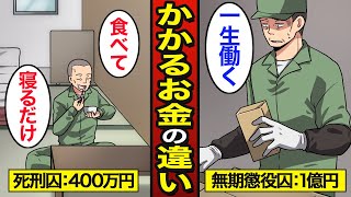 【漫画】死刑囚と無期懲役囚にかかるお金の違い。1人当たり約1億円…死刑の行われる実態…【メシのタネ】