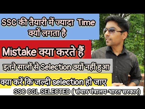 SSC में Selection कैसे लें | Common Mistakes | How to Overcome | #ssccgl #chsl #mts #viral