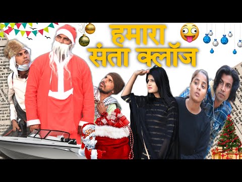 Hamara Santa Claus | Aman Bhati | Aman With You