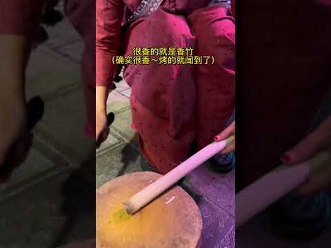 Chinese Street Food 竹筒飯