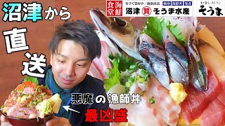 【限定特典あり】埼玉の海で海鮮デカ盛りと絶品アジフライを食す！@そうま水産上尾店