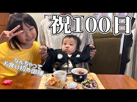 祝100日！ズボラ炸裂なお食い初め御膳だけど愛情はたっぷりモリモリよ😘【手作りお食い初め/初節句/2児ママ】