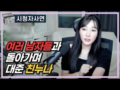 여러 남자들과 돌아가며 대준 친누나