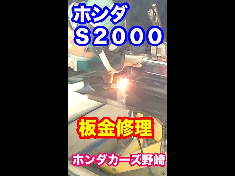 ホンダＳ２０００板金修理解説予告　#Shorts