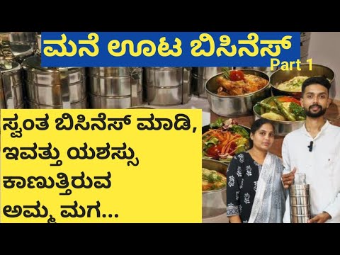 PRIVATE ಕೆಲಸ ಬಿಟ್ಟು ಸ್ವಂತ Business ಶುರು|ಮಗನಿಗೆ ಅಮ್ಮನ ಸಾಥ್....#vlog #food #trending #startup