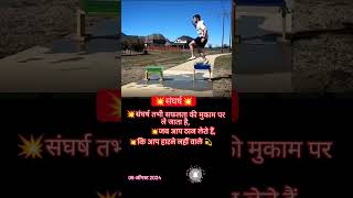 💥हार क्या जीत क्या? @Motivationalquote_db #motivationalquotes #shorts#short #shortvideo#trending