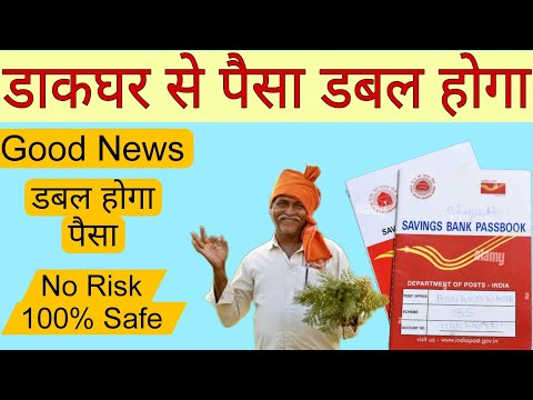 Post Office Kisan Vikas Patra Scheme||Post Office Money Double Scheme||