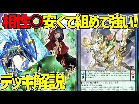 【#遊戯王】粛声で展開し竜華で制圧！安くて強いオススメデッキ『粛声竜華』徹底解説＆デッキレシピ！！【#デュエダン】