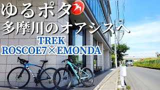 ゆるポタ[MTB×ROAD]多摩川ライド「FUGLEN COFFEE ROASTERS TOKYO」(4K)