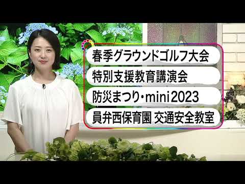 いなべ10 6月25日～7月1日放送分