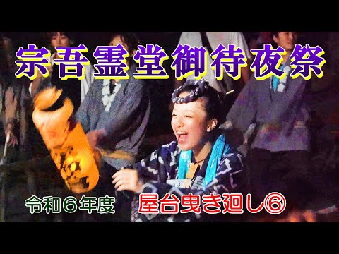 宗吾霊堂御待夜祭　令和６年度　屋台曳き廻し⑥　"宗吾参道駅北口～中華料理伯竜"