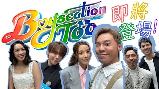 Boyscation Too 即將登場！【CC字幕】｜Viu TV年中無休2024節目發佈會｜ 姜濤｜鄧麗欣｜強尼｜Brian｜Hailey