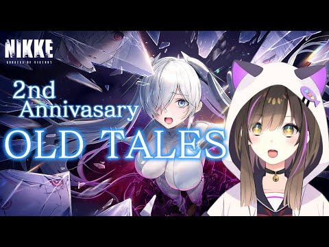 【#NIKKE】【#PR 】ジュエルコード配布あり　2周年「OLD TALES」を一気読みする💎✨【なぁぁ。/ #vtuber 】#メガニケ