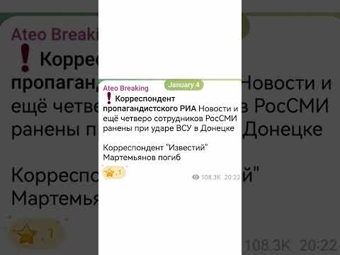 Корреспондент пропагандистского РИА Новости и ещё 4 сотрудника РосСМИ ранены при ударе ВСУ в Донецке