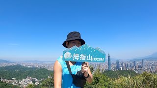 2022「富陽自然生態公園」連走「拇指山&九五峯」🌴 FUYANG ECO PARK to THUMB MOUNTAIN & 9-5 PEAK🕷 4K UHD Available