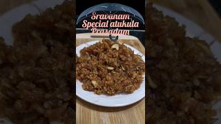 Sravanam Special# Atukula Prasadam