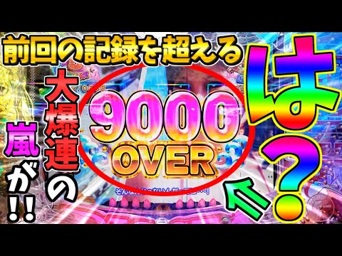 【パチンコ】PA大海物語5 Withアグネス・ラム / 前回の記録を超える大爆連の嵐を発生させてしまう男【どさパチ 663ページ目】