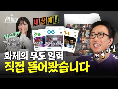 무한도전 명장면 총집합! 화제의 ‘무도 일력’ 미리 뜯어봤습니다ㅣ선발대 / 14F