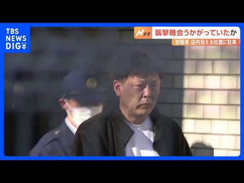 襲撃の機会を伺っていた可能性も　平原政徳容疑者(43)は店内が見える位置に駐車　北九州市･中学生2人殺傷事件｜TBS NEWS DIG