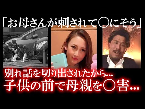 【驚愕】息子の前で母親を包丁で〇した...口論の末に人を〇めたヤバすぎる犯人